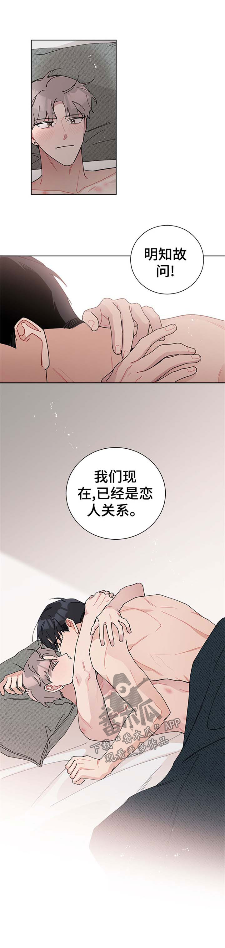 暗生情愫漫画,第89章：怀疑人生3图