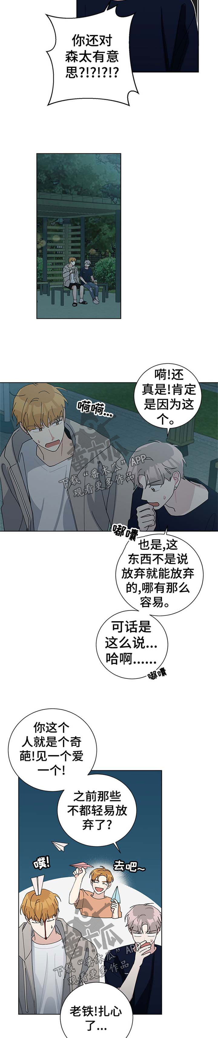 暗生情愫漫画,第81章：告白3图