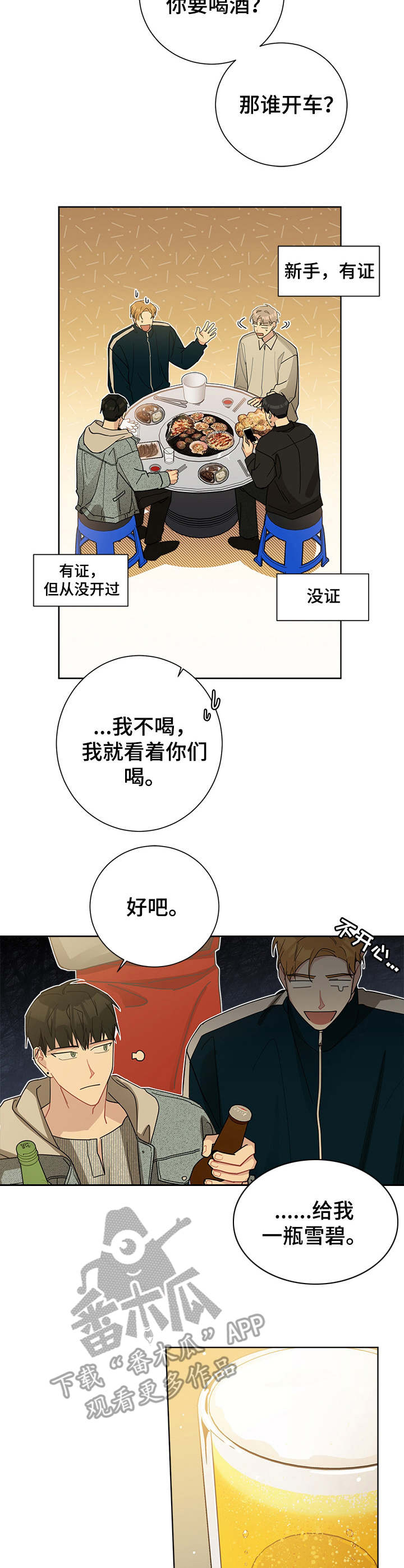 暗生情愫漫画,第52章：你别走2图