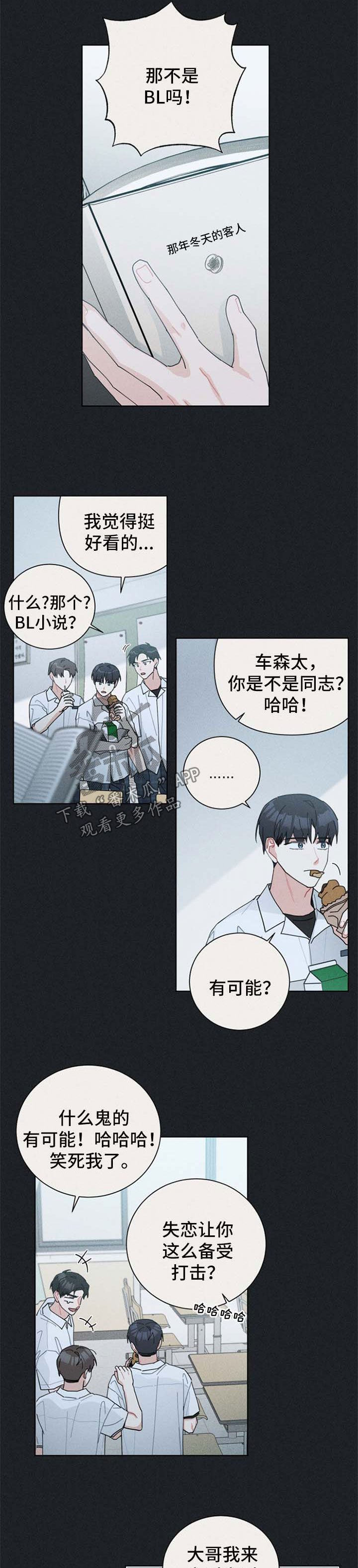 暗生情愫漫画,第109章：不懂爱情1图