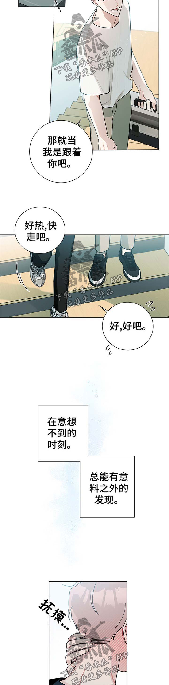 暗生情愫漫画,第67章：意料之外的发现4图