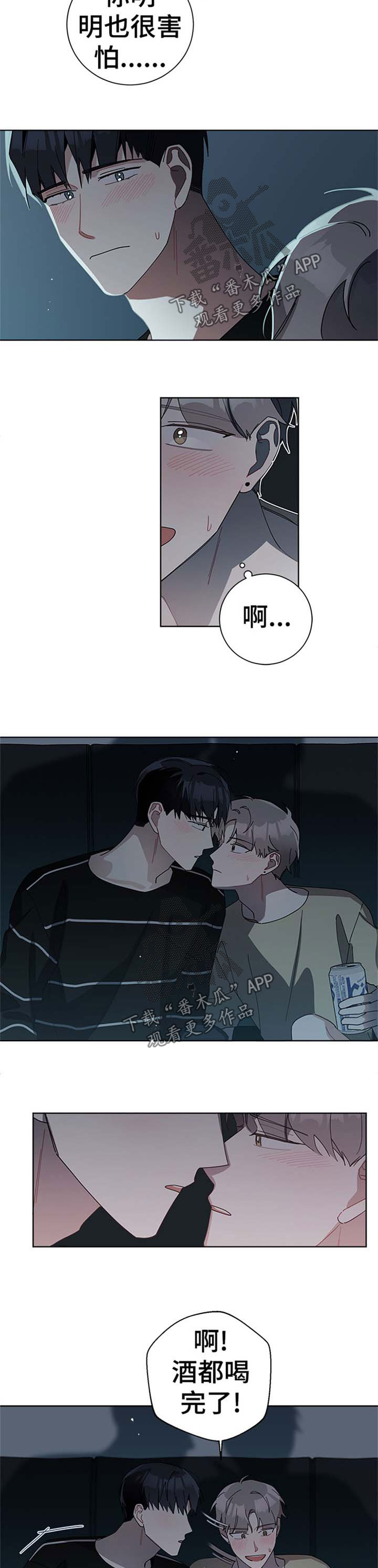 暗生情愫漫画,第79章：躲人5图