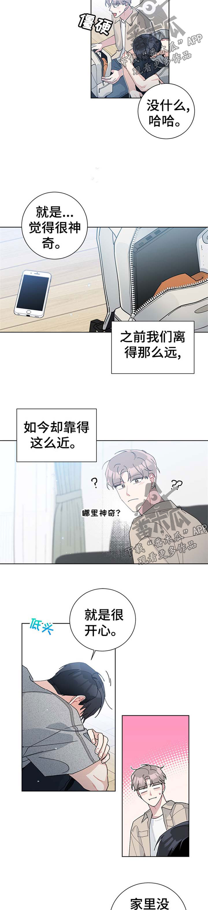 暗生情愫漫画,第69章：尴尬3图