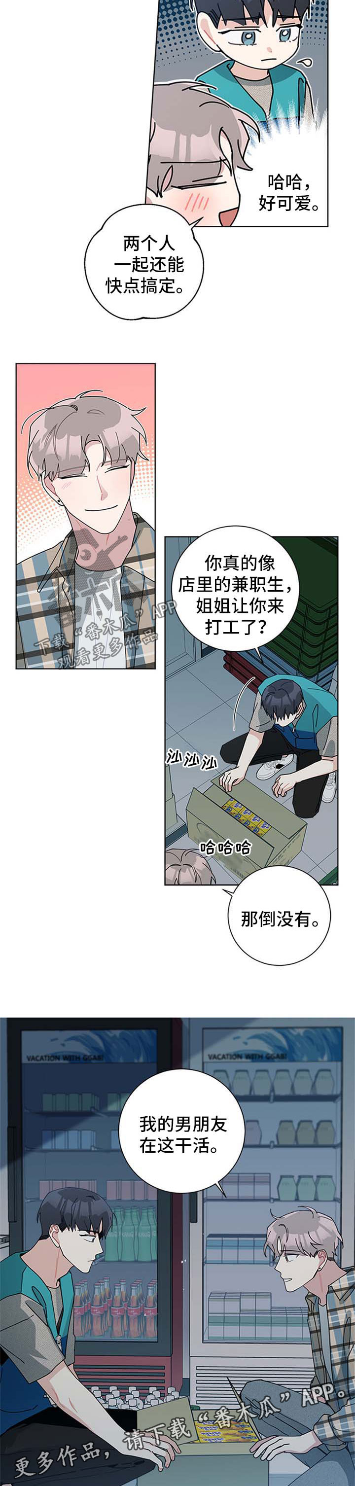 暗生情愫漫画,第92章：克制一点2图