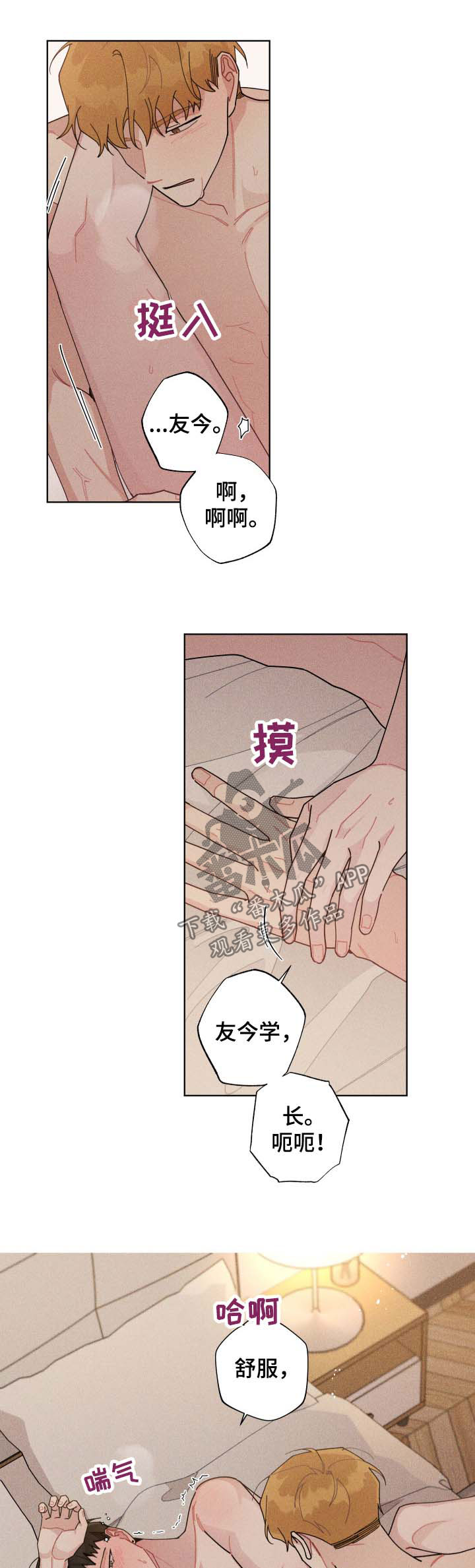 暗生情愫漫画,第123章：再来一次2图