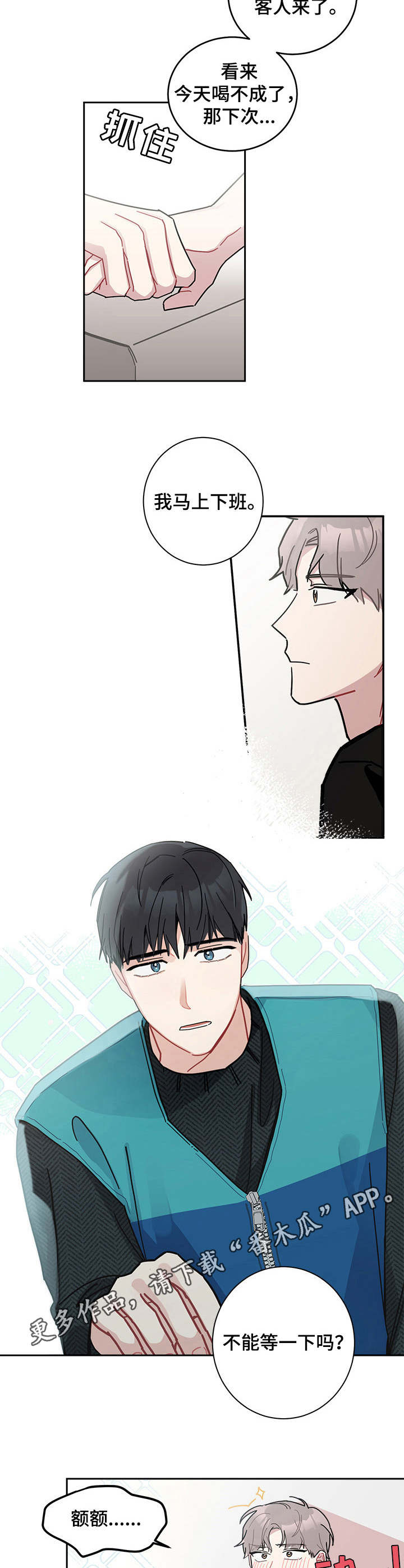 暗生情愫漫画,第13章：道歉3图