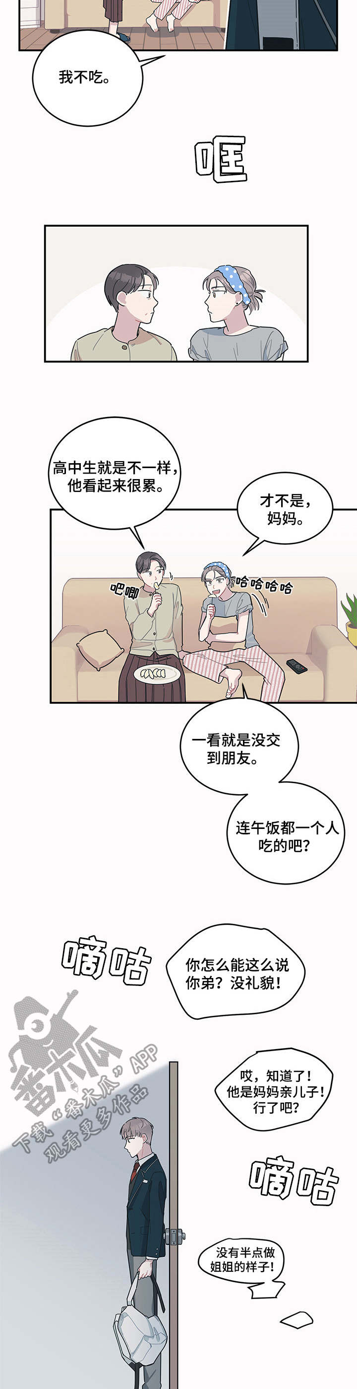 暗生情愫漫画,第7章：请多关照2图