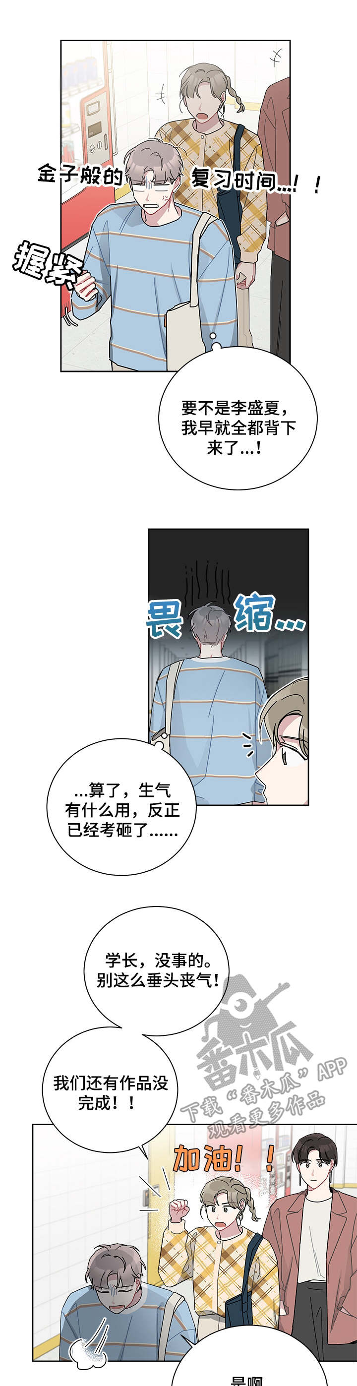 暗生情愫漫画,第34章：垂头丧气2图