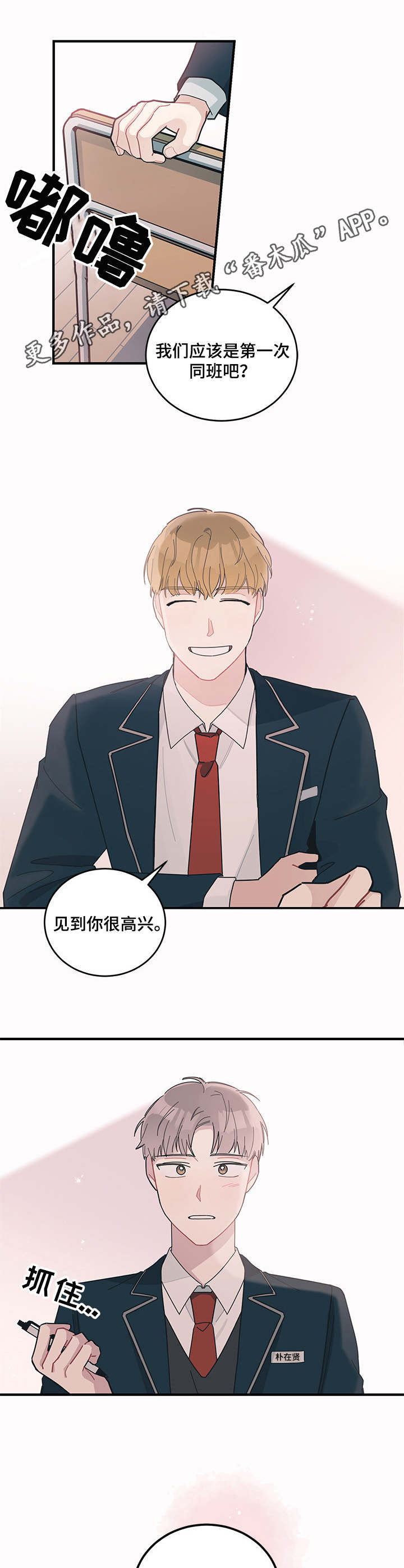 暗生情愫漫画,第7章：请多关照5图
