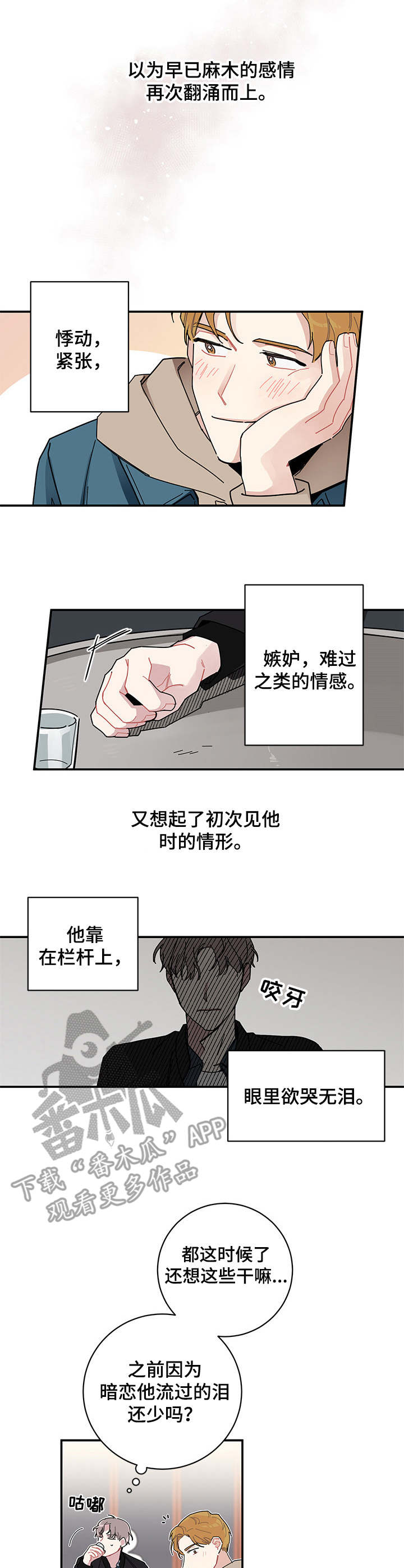 暗生情愫漫画,第2章：放不下4图