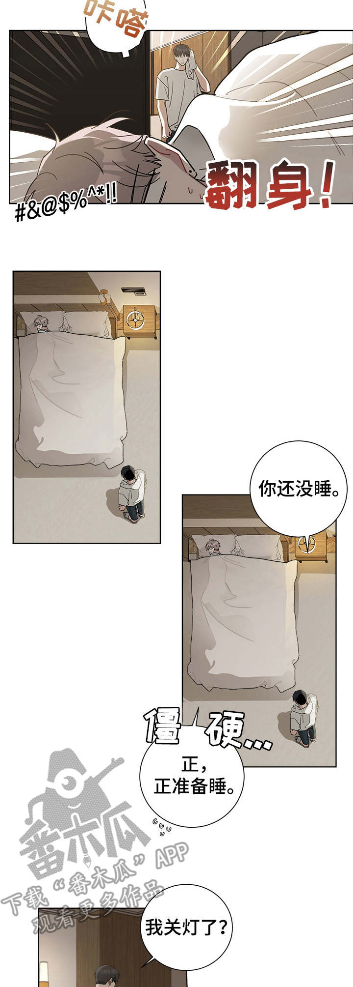 暗生情愫漫画,第56章：胡言乱语4图