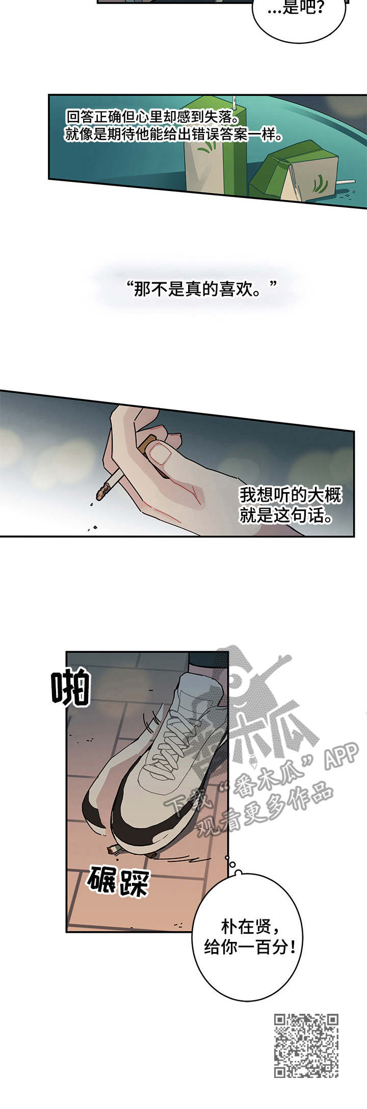 暗生情愫漫画,第4章：心中的答案5图