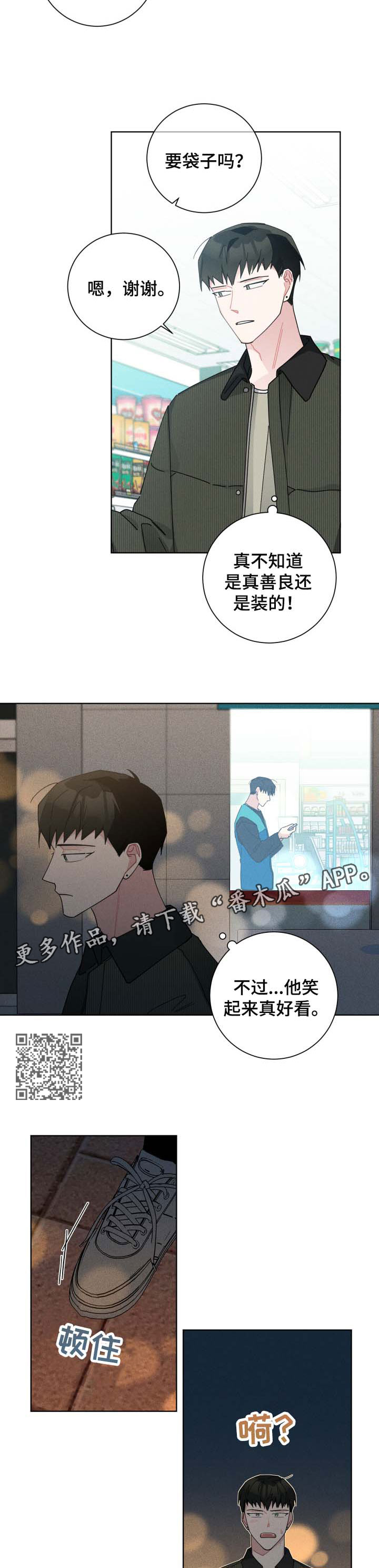 暗生情愫漫画,第119章：好人好事1图