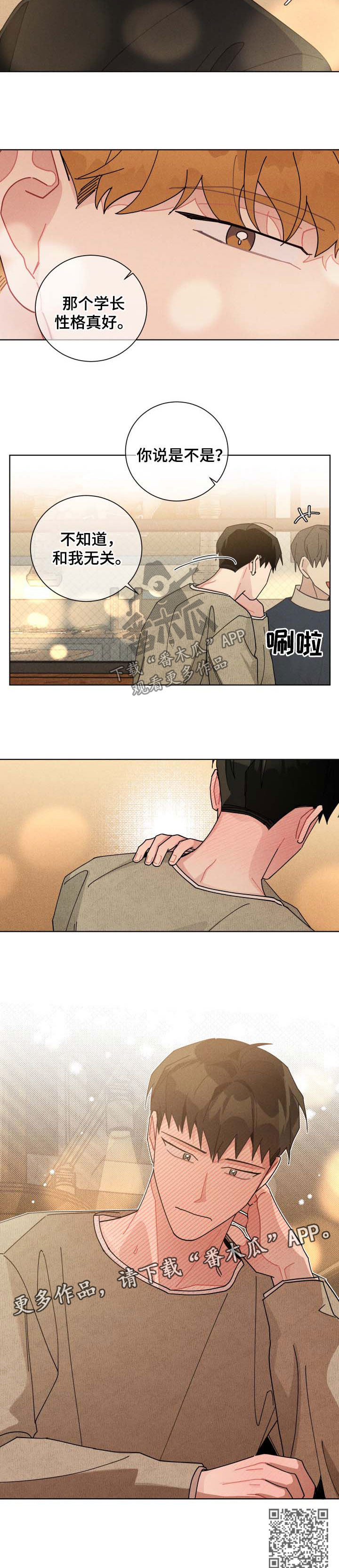 暗生情愫漫画,第118章：老土1图