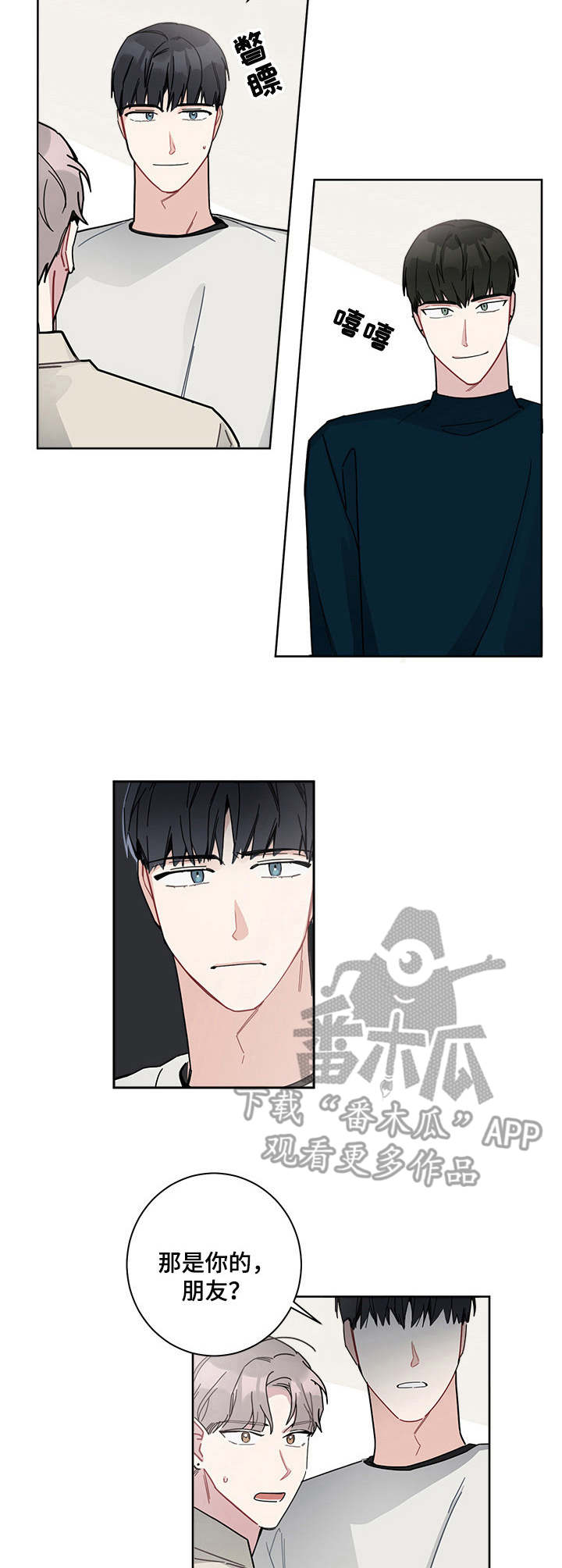 暗生情愫漫画,第19章：慌乱3图