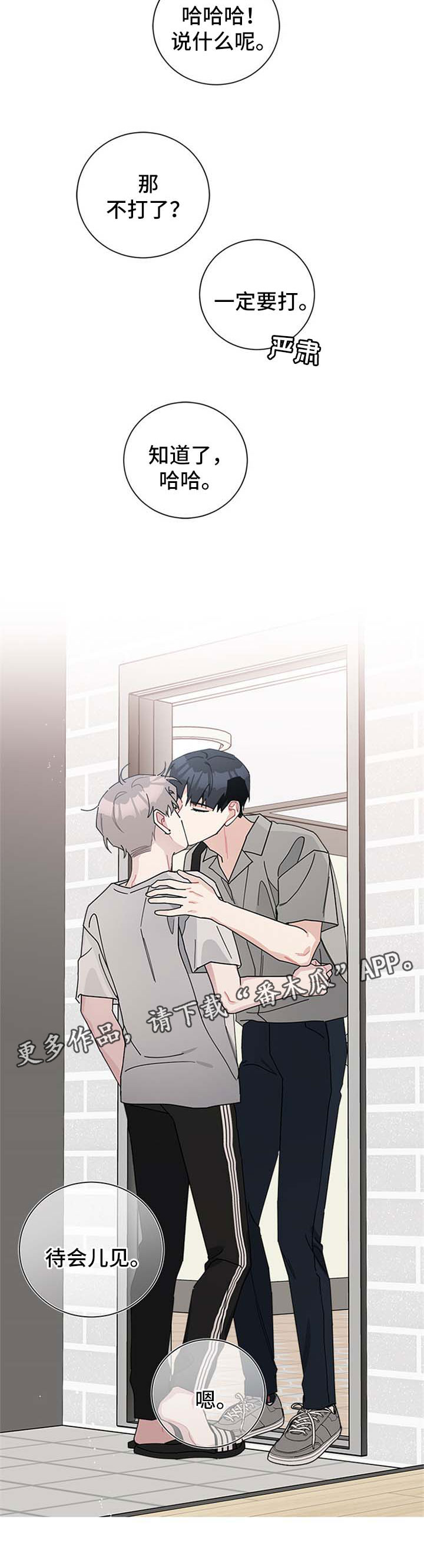 暗生情愫漫画,第100章：不对劲1图