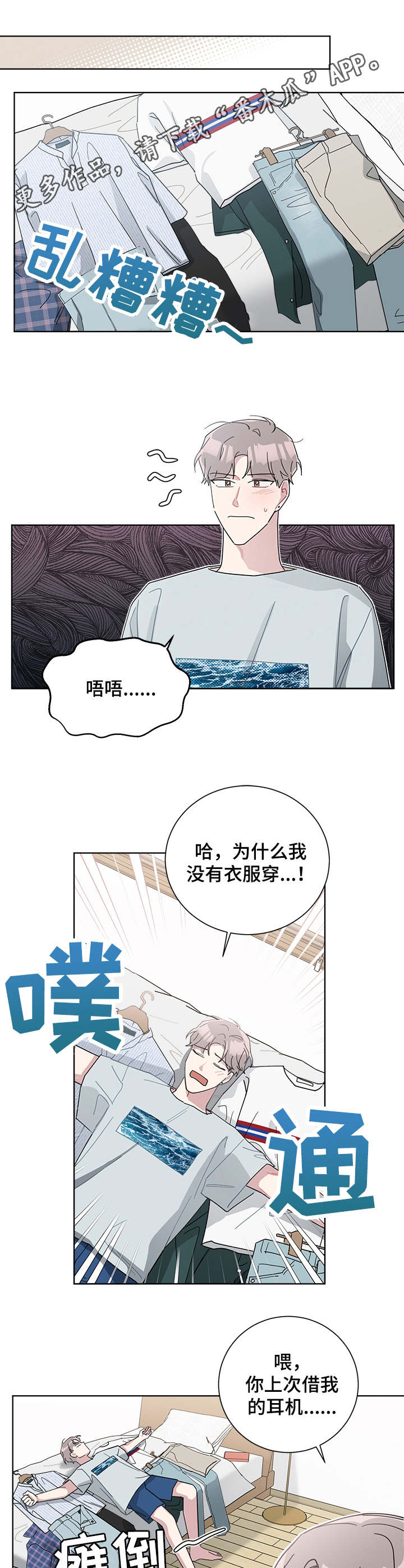 暗生情愫漫画,第60章：挑衣服2图