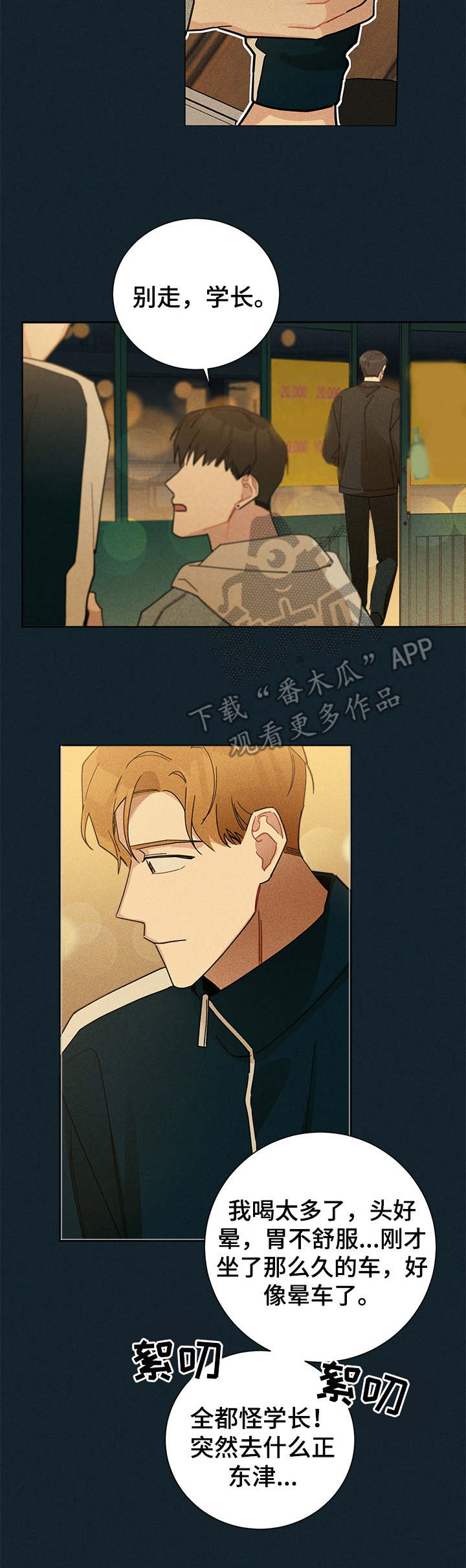 暗生情愫漫画,第54章：旅馆3图