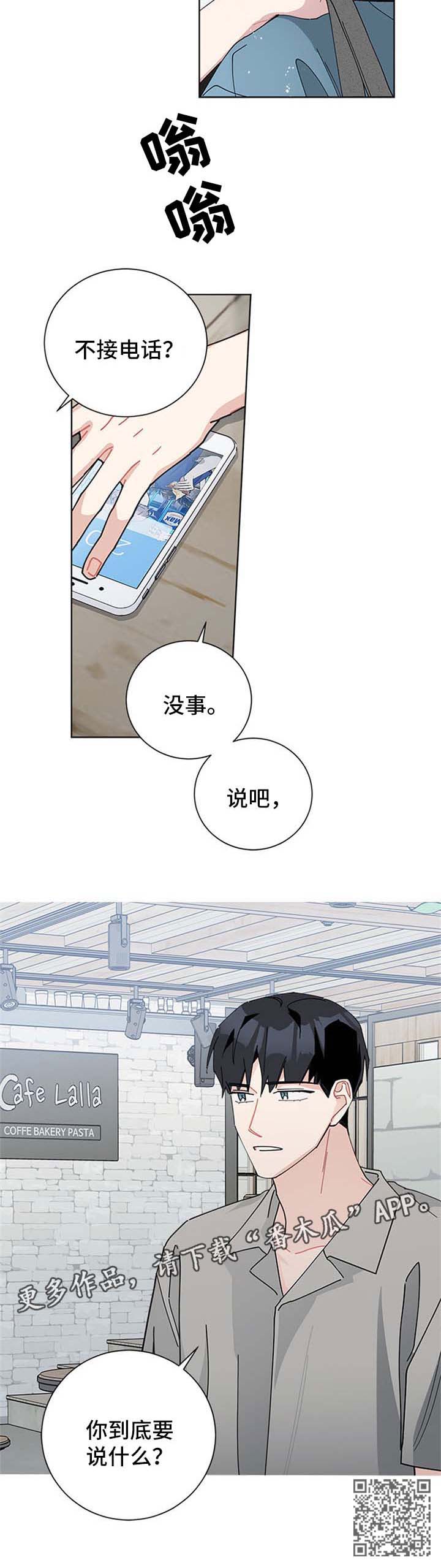 暗生情愫漫画,第100章：不对劲5图