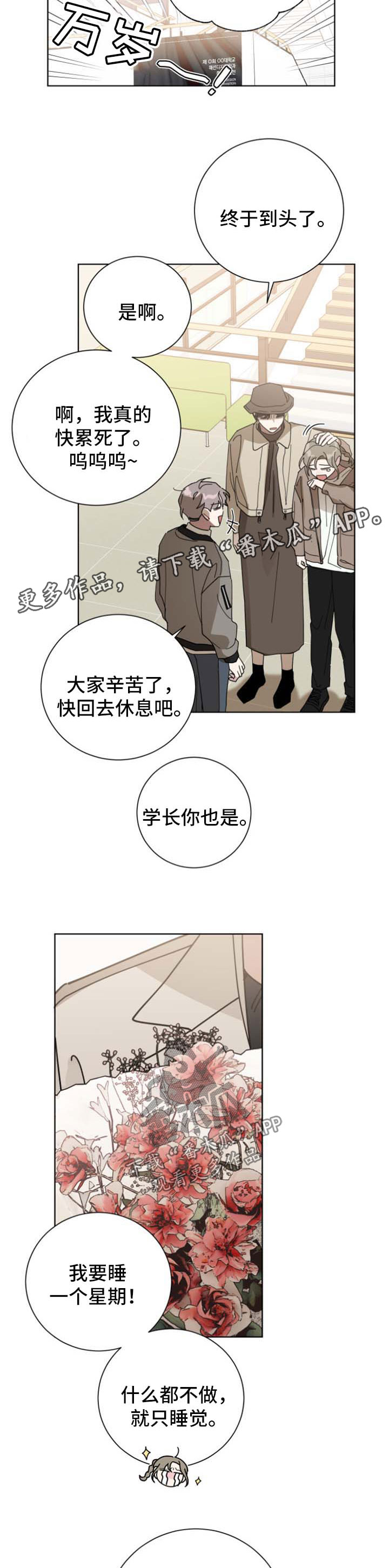 暗生情愫漫画,第114章：毕业4图