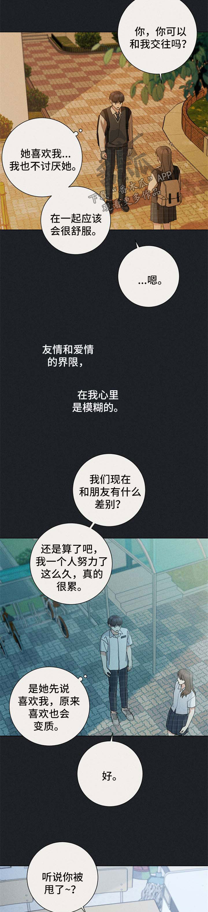 暗生情愫漫画,第109章：不懂爱情4图