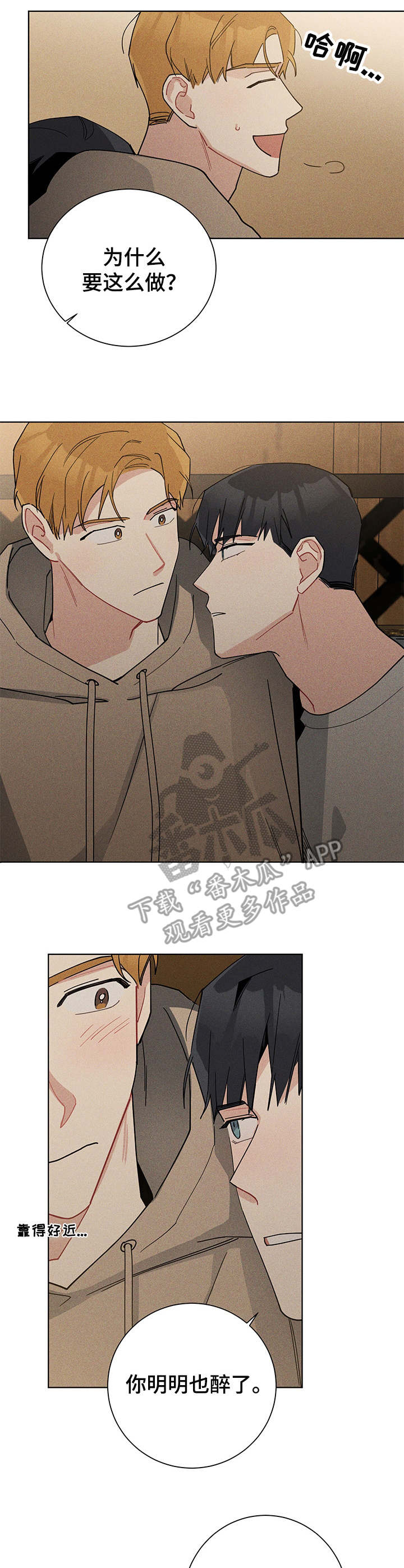 暗生情愫漫画,第44章：烦透了5图