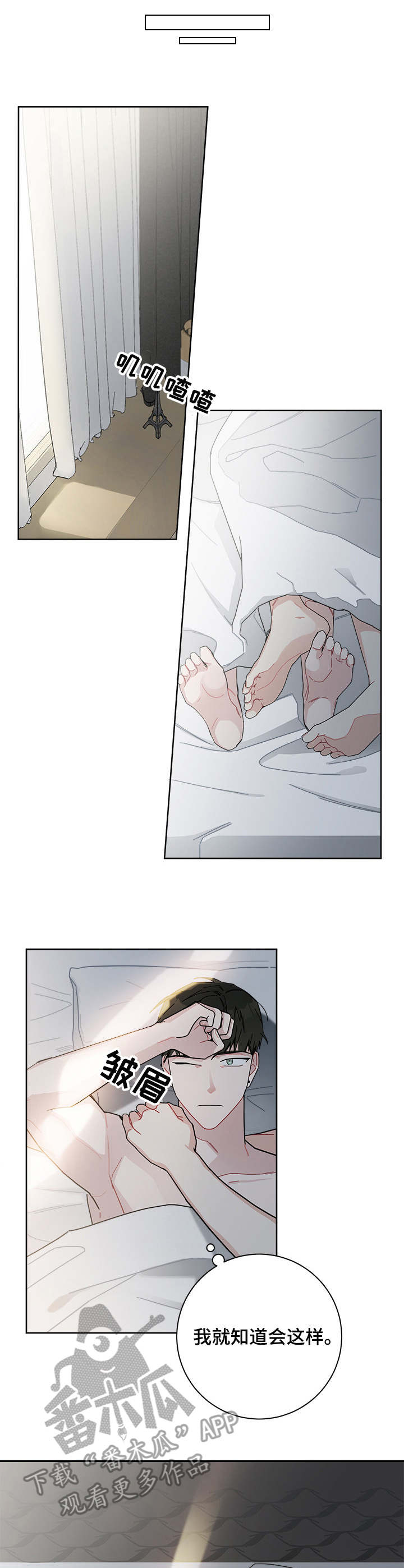 暗生情愫漫画,第31章：遥不可及3图
