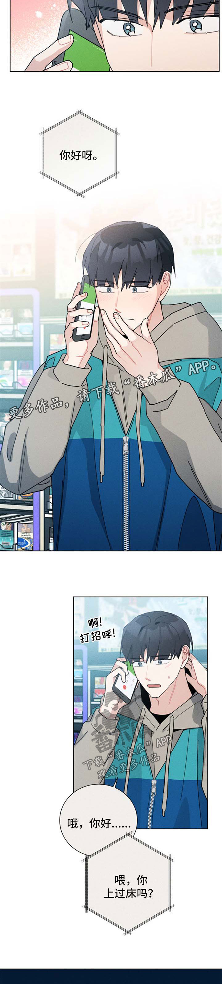 暗生情愫漫画,第110章：第一通电话3图