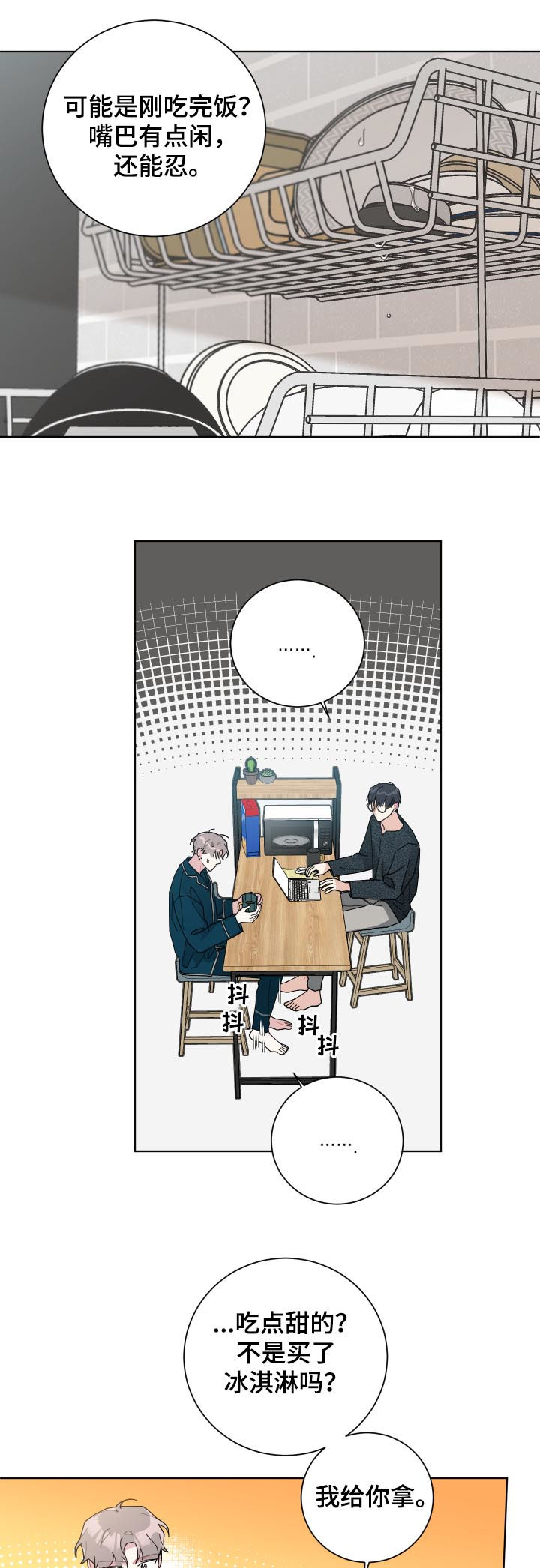 暗生情愫漫画,第131章：危机4图