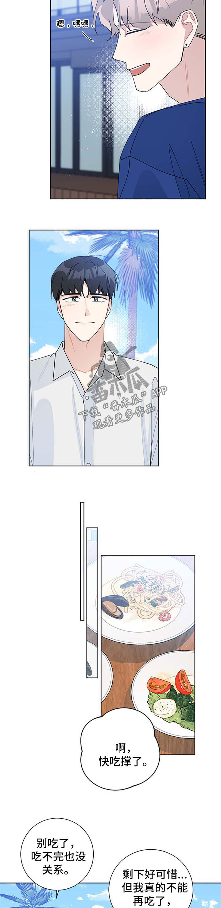 暗生情愫漫画,第94章：济州岛4图