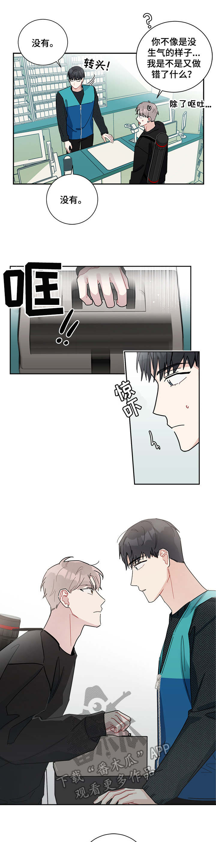 暗生情愫漫画,第13章：道歉4图