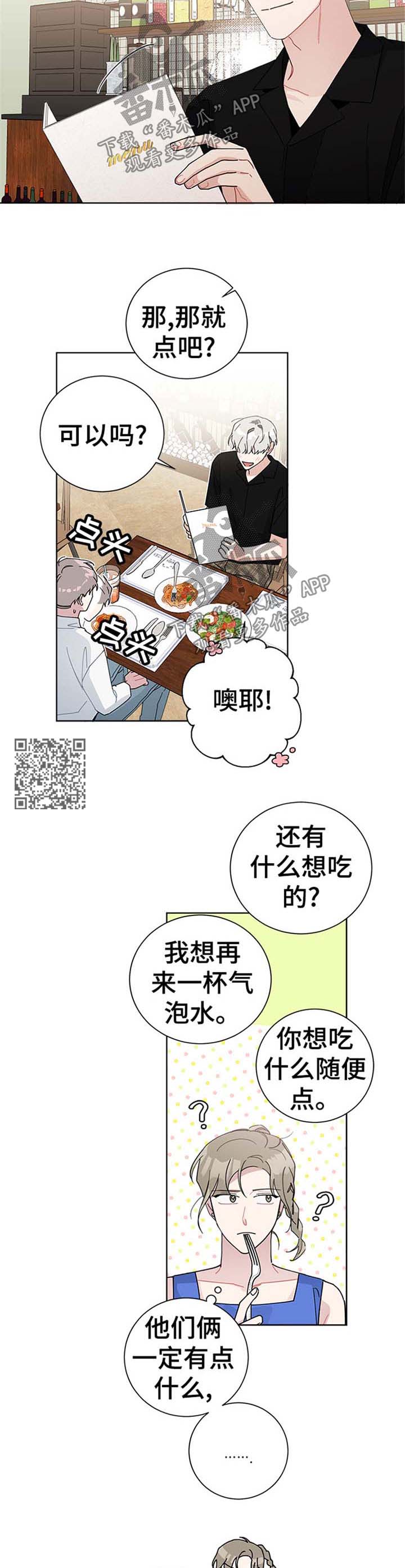 暗生情愫漫画,第78章：绿帽子5图