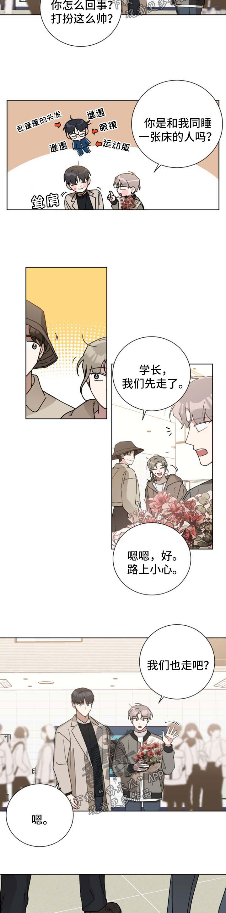 暗生情愫漫画,第114章：毕业1图