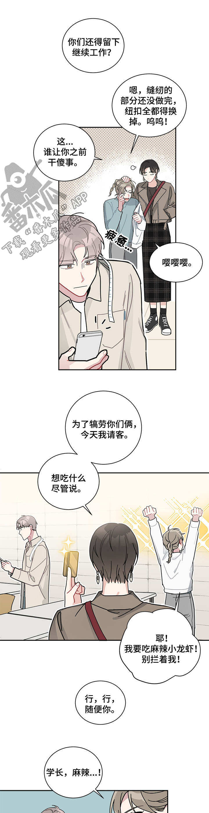 暗生情愫漫画,第18章：撞见3图