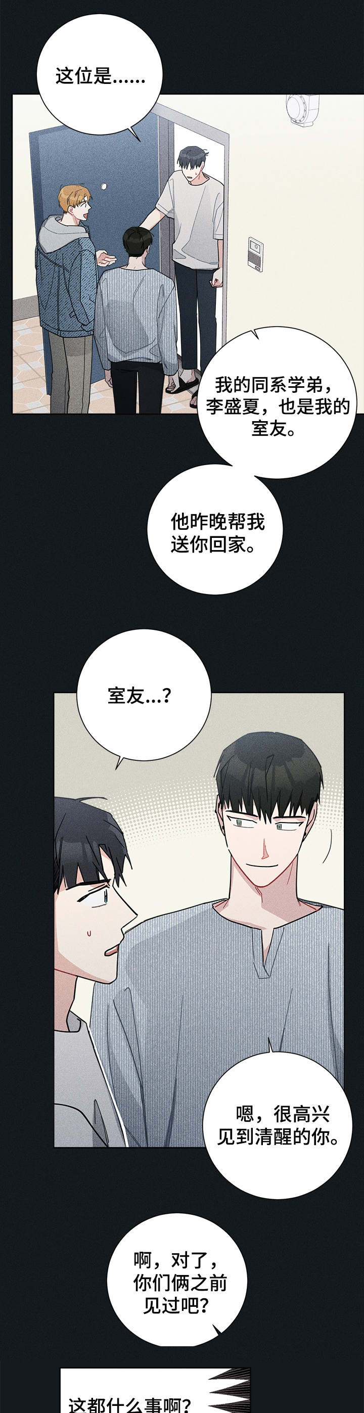 暗生情愫漫画,第48章：说走就走1图