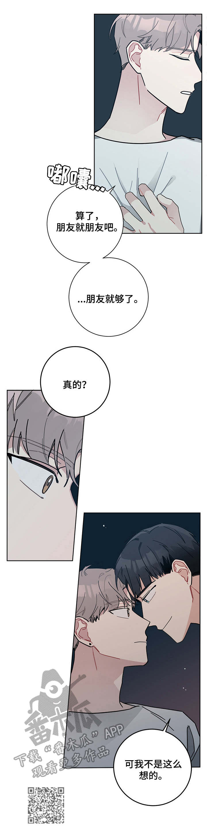 暗生情愫漫画,第28章：套近乎2图