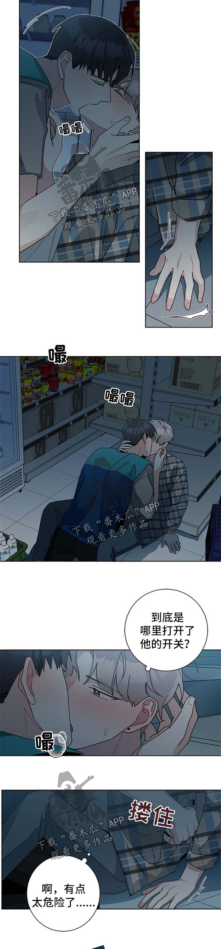 暗生情愫漫画,第92章：克制一点1图