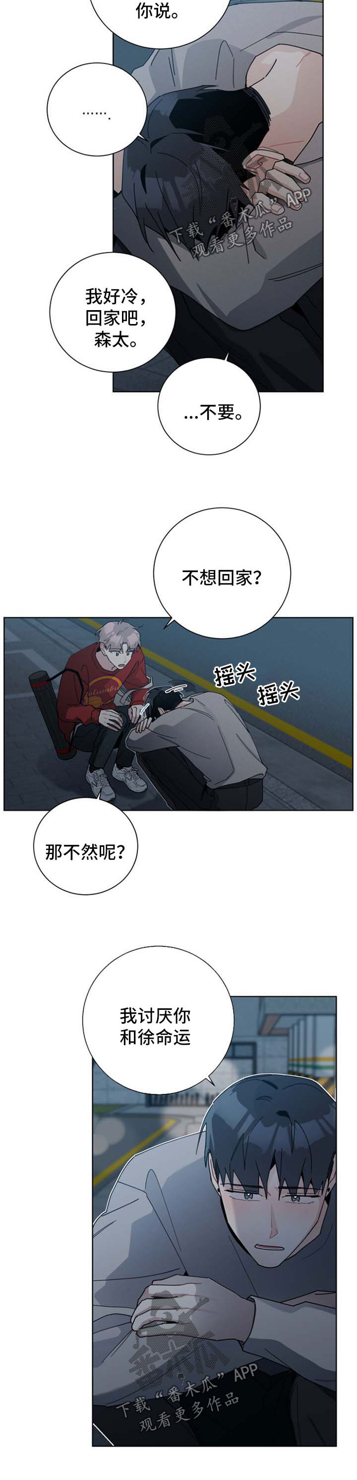 暗生情愫漫画,第107章：醒来3图