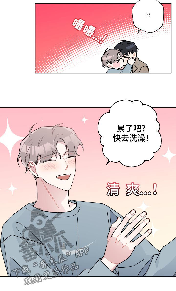 暗生情愫漫画,第134章：戒烟成功【完结】3图