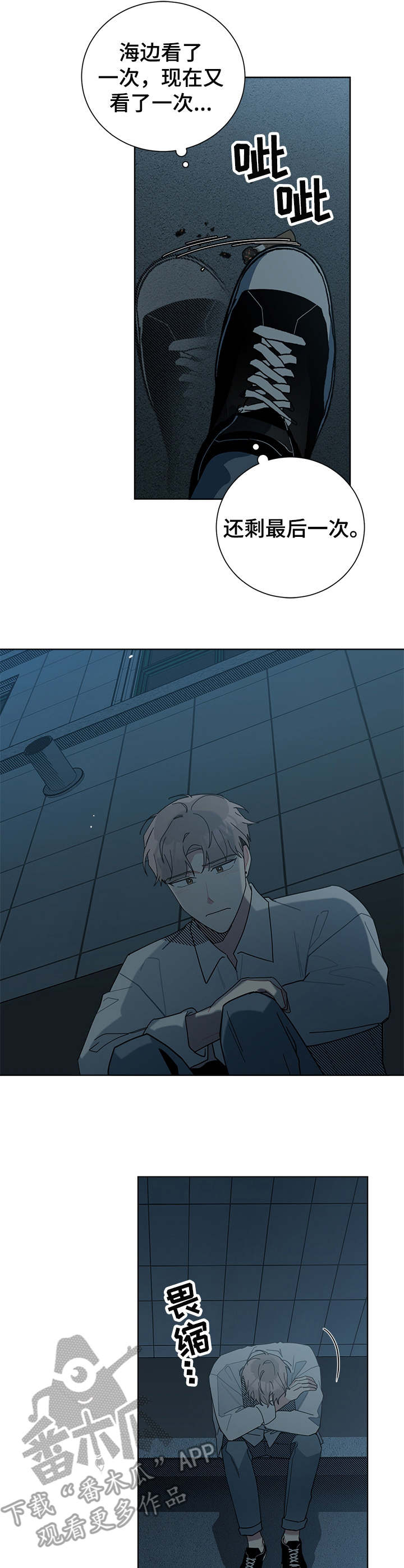 暗生情愫漫画,第53章：天空3图
