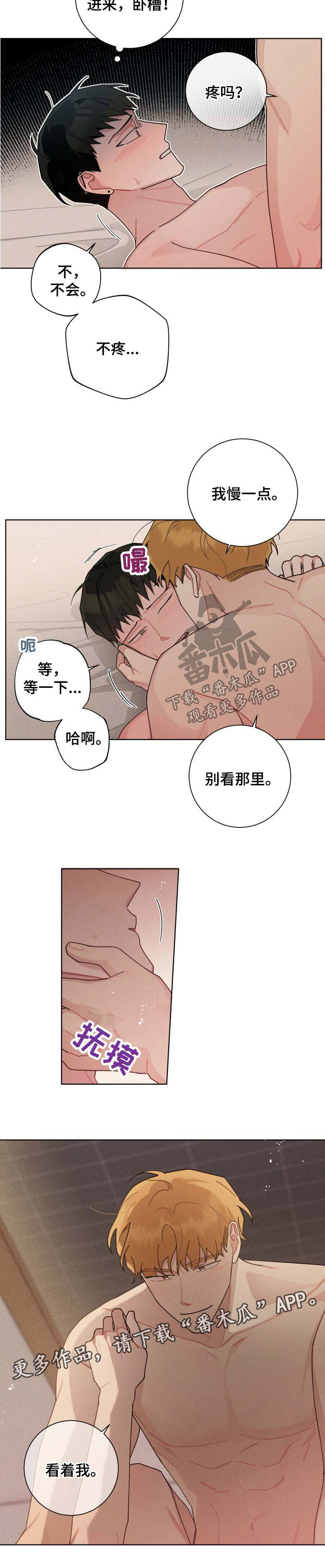 暗生情愫漫画,第123章：再来一次3图