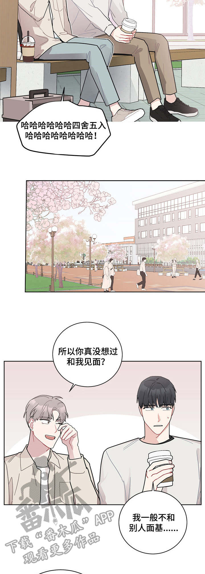暗生情愫漫画,第17章：身高2图