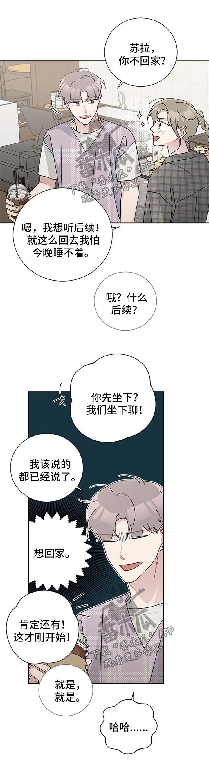 暗生情愫漫画,第97章：白费功夫5图