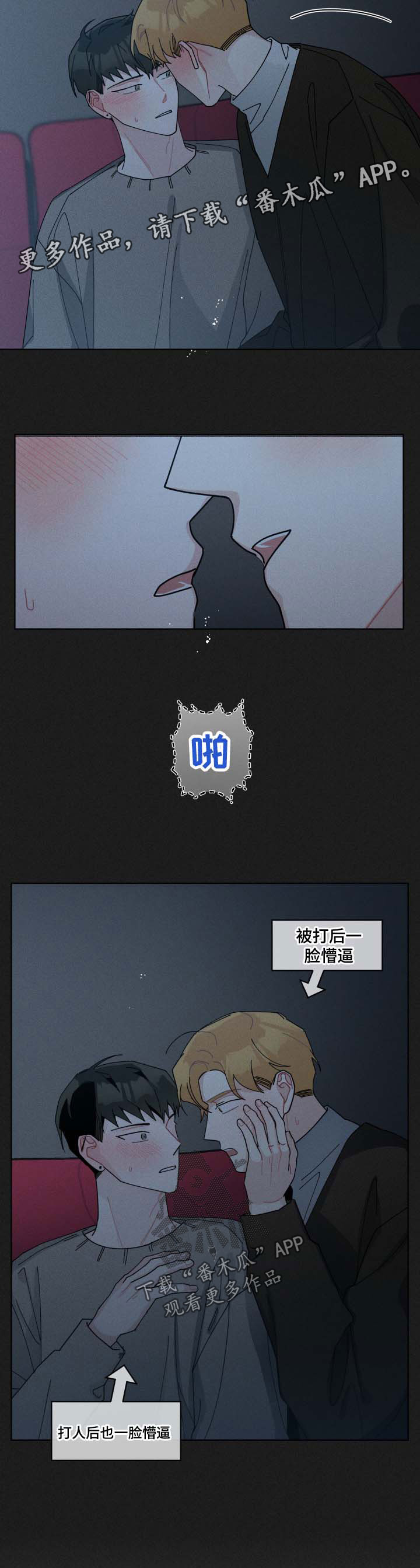 暗生情愫漫画,第125章：害羞3图