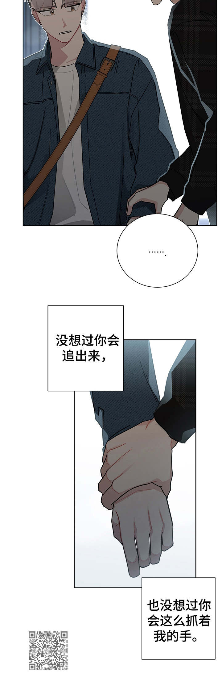 暗生情愫漫画,第38章：闹别扭2图