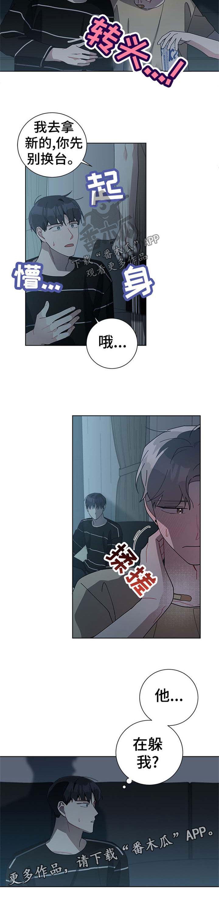 暗生情愫漫画,第79章：躲人1图