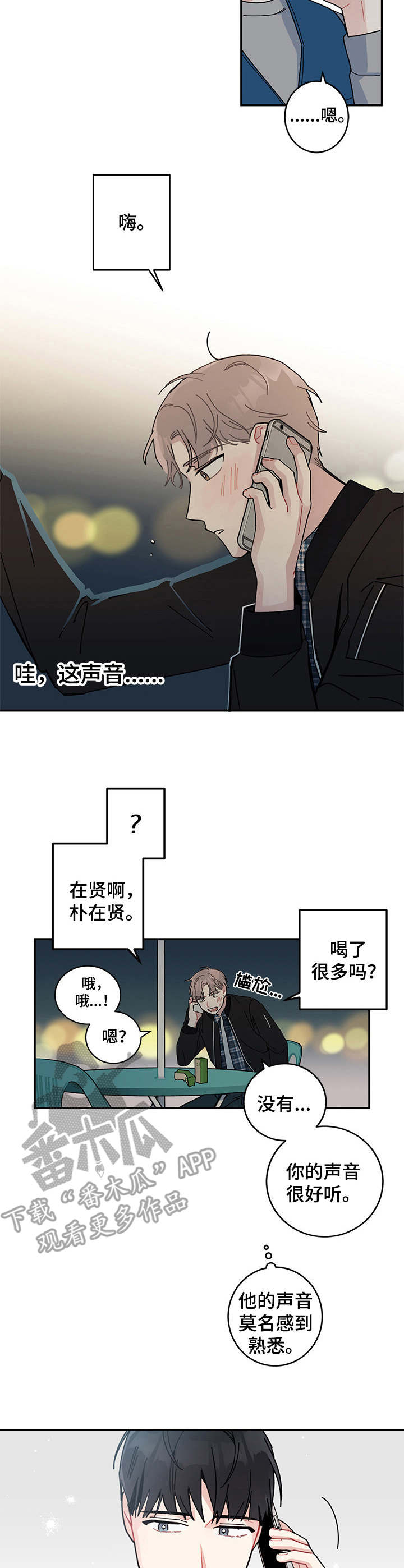 暗生情愫漫画,第4章：心中的答案4图