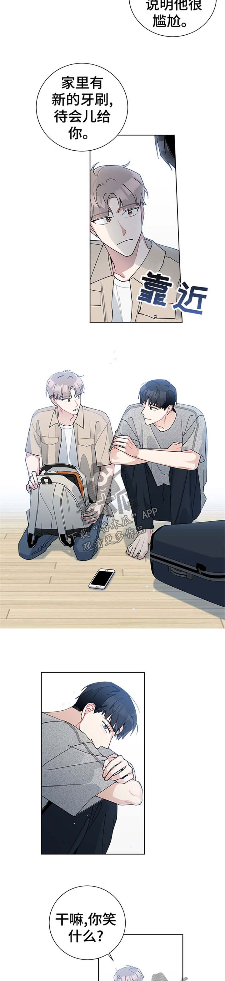 暗生情愫漫画,第69章：尴尬2图
