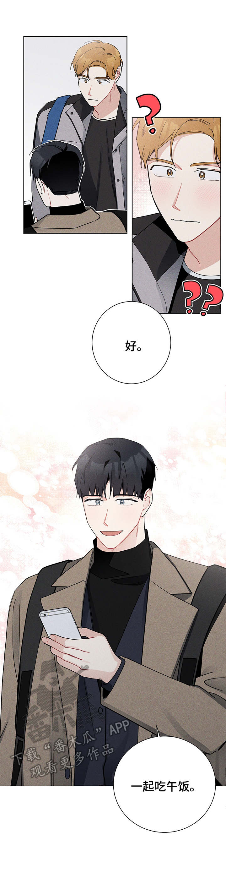 暗生情愫漫画,第43章：聚餐4图