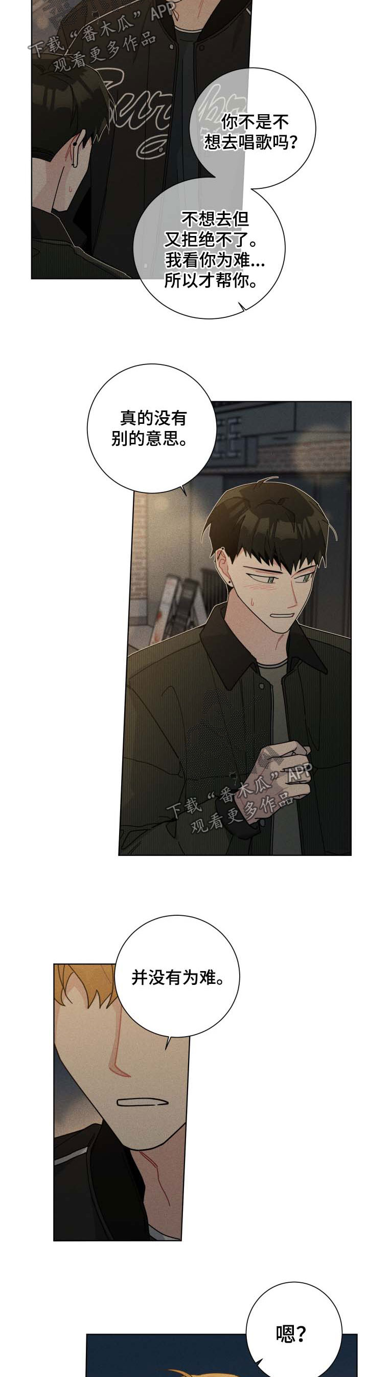 暗生情愫漫画,第120章：你别后悔4图
